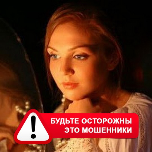 Злата Архипова +79852189312 в Шербакуле – это мошенники