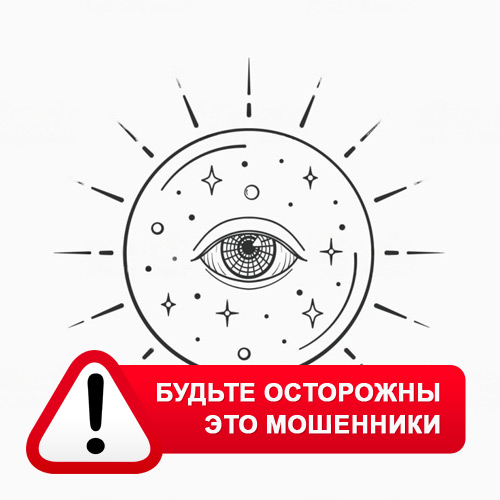 Союз Магов России в Шербакуле – это мошенники
